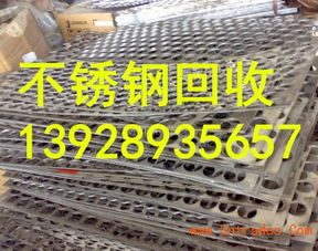 廣州市蘿崗區(qū)聯和不銹鋼回收公司