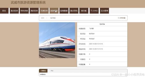 武威市旅游資源管理系統(tǒng)的設(shè)計(jì)與實(shí)現(xiàn) 打造智慧旅游新平臺(tái)
